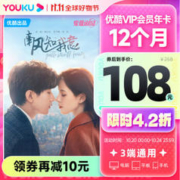 YOUKU 优酷 会员年卡