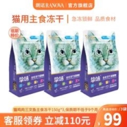 RANOVA 朗诺 临期朗诺冻干主粮150g猫粮 鸡三文鱼150g*3袋 成猫