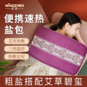 茗振 MZ-MR002 电加热 粗盐热敷包