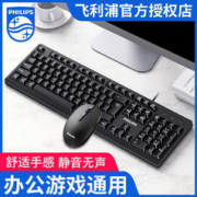 PHILIPS 飞利浦 键盘鼠标套装有线静音游戏办公专用台式机笔记本电脑通用