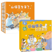 山猫医生来了（4册）＋山猫医生互动游戏  绘本故事+拼图+涂色书，陪伴宝宝温暖童年220元 (每满100减50,券后省50)