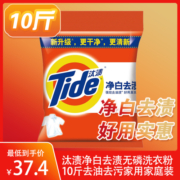 正品汰渍净白去渍无磷洗衣粉10斤去油去污批发5kg家用家庭装包邮
