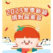 海底捞-2023冬季新品品鉴会