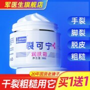 军医生 裂可宁 手足防冻防裂滋润保湿霜 50g*2瓶