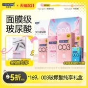 jissbon 杰士邦 003玻尿酸安全套 礼盒装 45只
