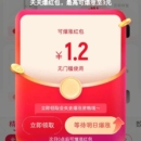 天猫国际 惊喜爆红包 实测1.2元无门槛红包实测1.2元无门槛红包