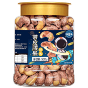 京东百亿补贴：仙客乐 带皮腰果 500g*1罐
