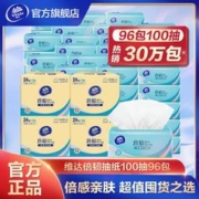 Vinda 维达 抽纸倍韧96/120包3层100抽XS码婴儿抽取式面巾纸餐巾卫生纸