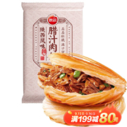 思念腊汁肉饼陕西风味880g8个*5件