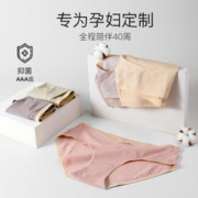 88VIP会员：Joyncleon 婧麒 孕妇内裤孕中晚期纯棉低腰女无痕孕早期怀孕期专用
