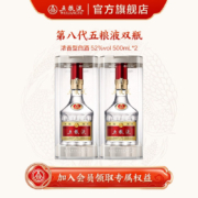 五粮液 第八代五粮液52度 浓香型白酒 500ml*2双瓶
