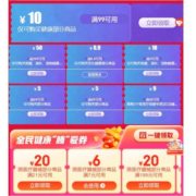 双11好券：京东 健康品类补贴券包 含11-10、21-20元等