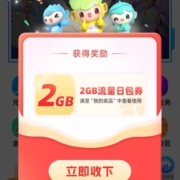 中国移动-亚运活动 红包雨