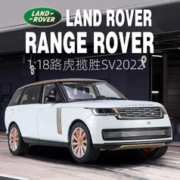 飞越无限 收藏级1:18路虎揽胜SV2022 汽车模型 全场景精细还原+可定制专属车牌