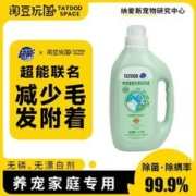 超能 淘豆玩国洗衣液狗狗衣服猫咪玩具洗涤剂杀菌除螨除臭宠物专用