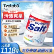 Texlabs 泰克斯乐 去污渍爆炸盐g1118