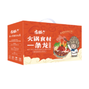 plus会员：古松食品 古松火锅套餐礼盒1629g 火锅食材9种食材6-8人餐*2件