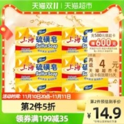 上海 硫磺皂香皂125g*6块控油舒爽洁净洗脸皂肥皂非手工皂