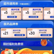 PLUS会员、即享好券：京东 满29-5元 超市全品类券
