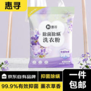 惠寻 京东自有品牌 家用除菌除螨手洗机洗洗衣粉低泡易漂洗洗衣粉 500g*3袋装