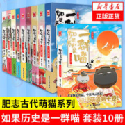 《如果历史是一群喵1-10册》