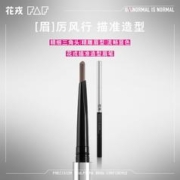 花戎 描准造型眉笔精细三角头流畅显色不脱色防水