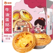 俏侬牛油蛋挞皮80只装1.6kg空气炸锅烘焙食材半成品蛋挞
