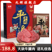 兆辉 平遥牛肉精装礼盒948g（原味牛腱肉158g*6袋）
