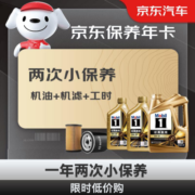 美孚（Mobil）保养年卡 金美孚小保养双次卡 美孚1号机油机滤工时 0W-20 SP 6L