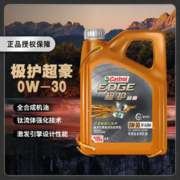 Castrol 嘉实多 极护超豪钛流体全合成机油 汽机油润滑油SP级0W-30