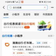 支付宝 搜出行优惠，得2+2地铁公交优惠券