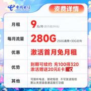 中国电信手机卡流量卡不限速纯上网卡5g百香卡木棉卡白杨卡宇飞卡灯笼卡 繁星卡9元月租280G流量