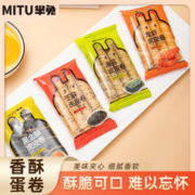 MITU 芈兔 虎皮卷海苔咸蛋黄味黑金夹心鸡蛋卷饼干办公室零食小包装整箱
