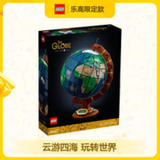 LEGO 乐高 男孩玩具 21332地球仪高难度玩具女孩 送礼