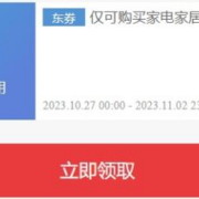领券备用：家电家居再来波福利！！ 满减券  31日20点增加产品池