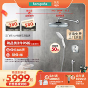 汉斯格雅 双飞雨300暗装入墙式预埋隐藏式淋浴花洒套装