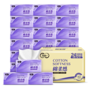 洁柔抽纸棉柔感3层24包可湿水面巾纸立体压花抽纸巾抽餐巾纸擦手纸