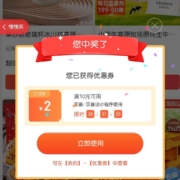 京东 京喜天天砸金蛋 抽10-2优惠券