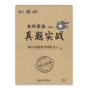 2024考研英语数学政治历年真题实战