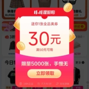 即享好券、限用户：唯品会 双11提前购 满50-30元全品类券