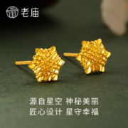 老庙黄金耳钉六角星足金耳饰送女友老婆送妈妈节日生日礼物 约：1.81g