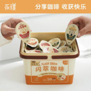 Yongpu 永璞 速溶闪萃咖啡液 原味黑咖啡+代糖榛果 胶囊 18g*50颗