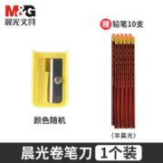 M&G 晨光 卷笔刀+10支铅笔
