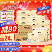 C&S 洁柔 柔韧抽纸 3层100抽24包