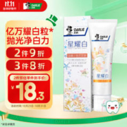 DARLIE 好来 星耀白牙膏 淡雅小苍兰花香 120g