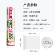 美丽雅一次性保鲜膜  点断式食品级免刀撕粘性强 微波炉适用冰箱家用 【大号】点断式保鲜膜-90米