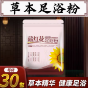 祛湿驱寒！葵花 艾草/藏红花/益母草草本泡脚粉足浴粉 30包