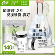 e洁 自动收口垃圾袋家用酒店塑料袋 45*50cm 共140只 加厚20%白色