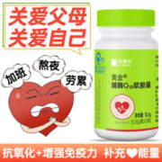 禾博士 黄金 辅酶Q10胶囊 30粒