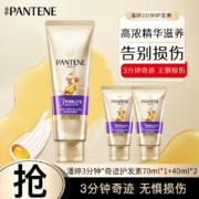 PANTENE 潘婷 3分钟奇迹 防多效损伤修护发膜70mL*1支+40mL*2支